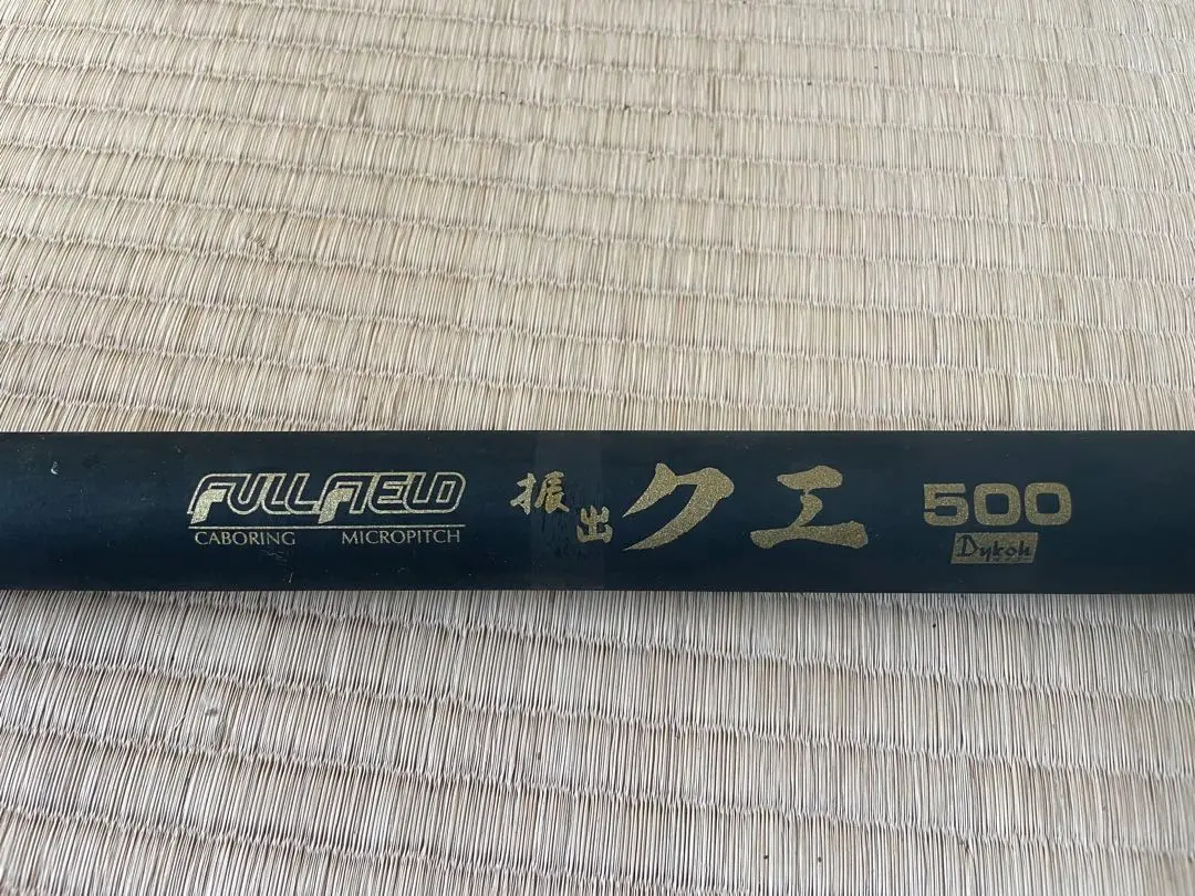 FULLFIELD 振出 クエ 500 磯竿