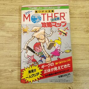 Retro Games MOTHER ()