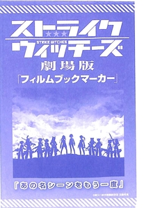 Strike Witches KC2-011