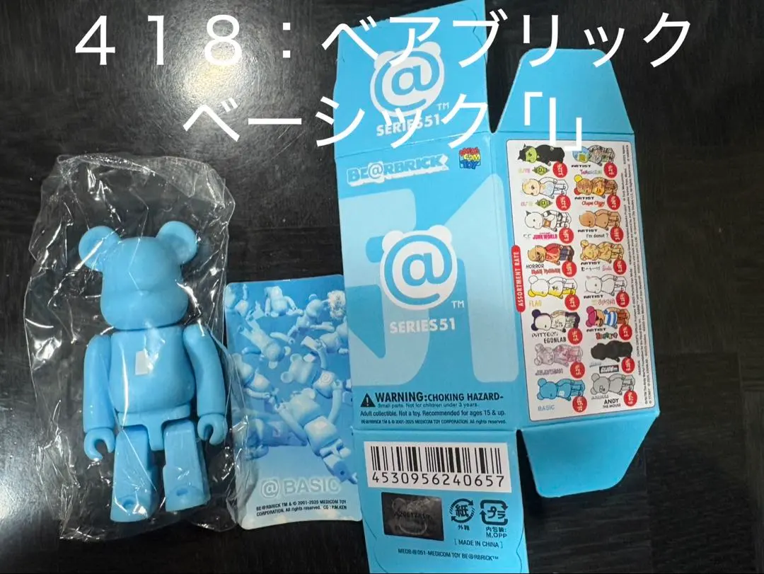 【No.４１８】ベアブリック51 ベーシック「I」