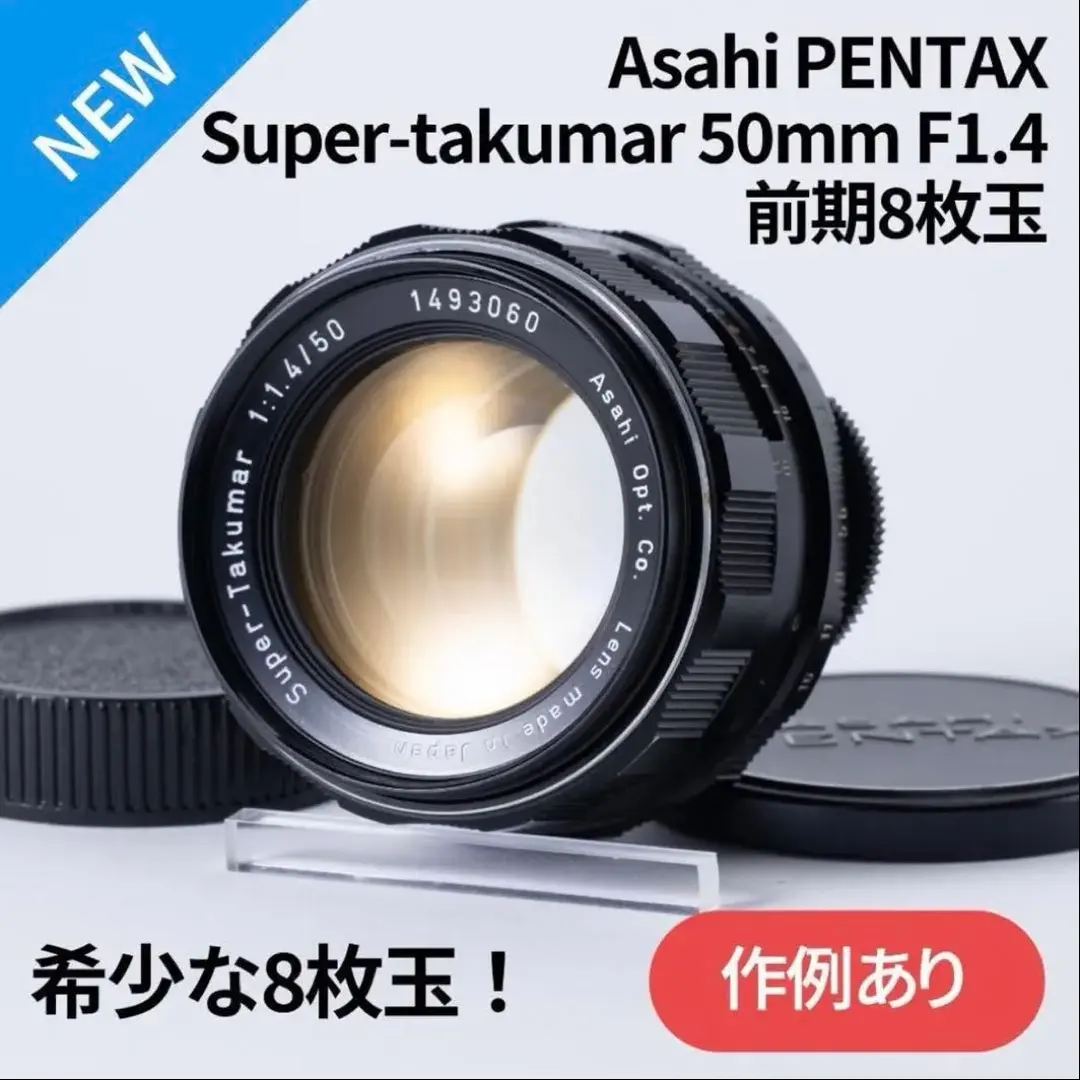 【週末限定】8枚玉！Super-Takumar 50mm f1.4 前期