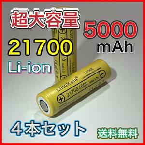 Bape  21700 5000mAh 3.7V 4 