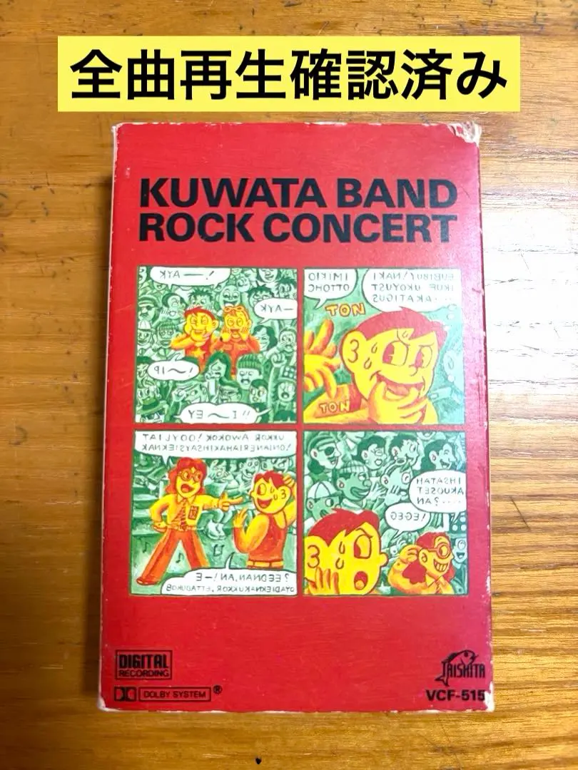 KUWATA BAND / ROCK CONCERT カセットテープ1/2