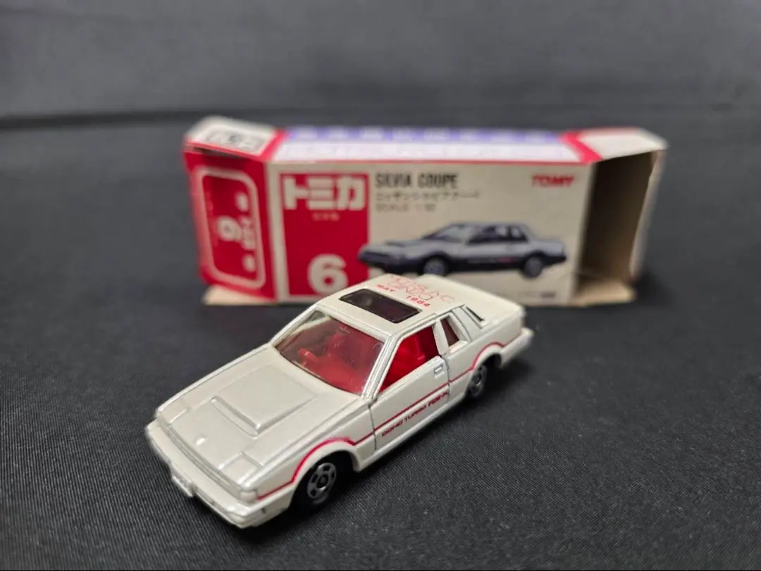 トミカ赤箱6ニッサンシルビアクーペ(日本製) 松坂屋特注。1984年。希少モデル