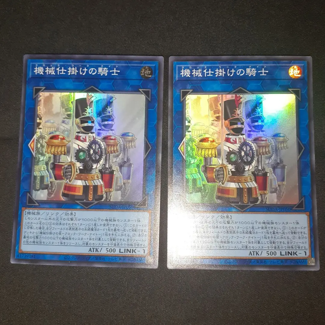 機械仕掛けの騎士 ２枚 スーパーレア