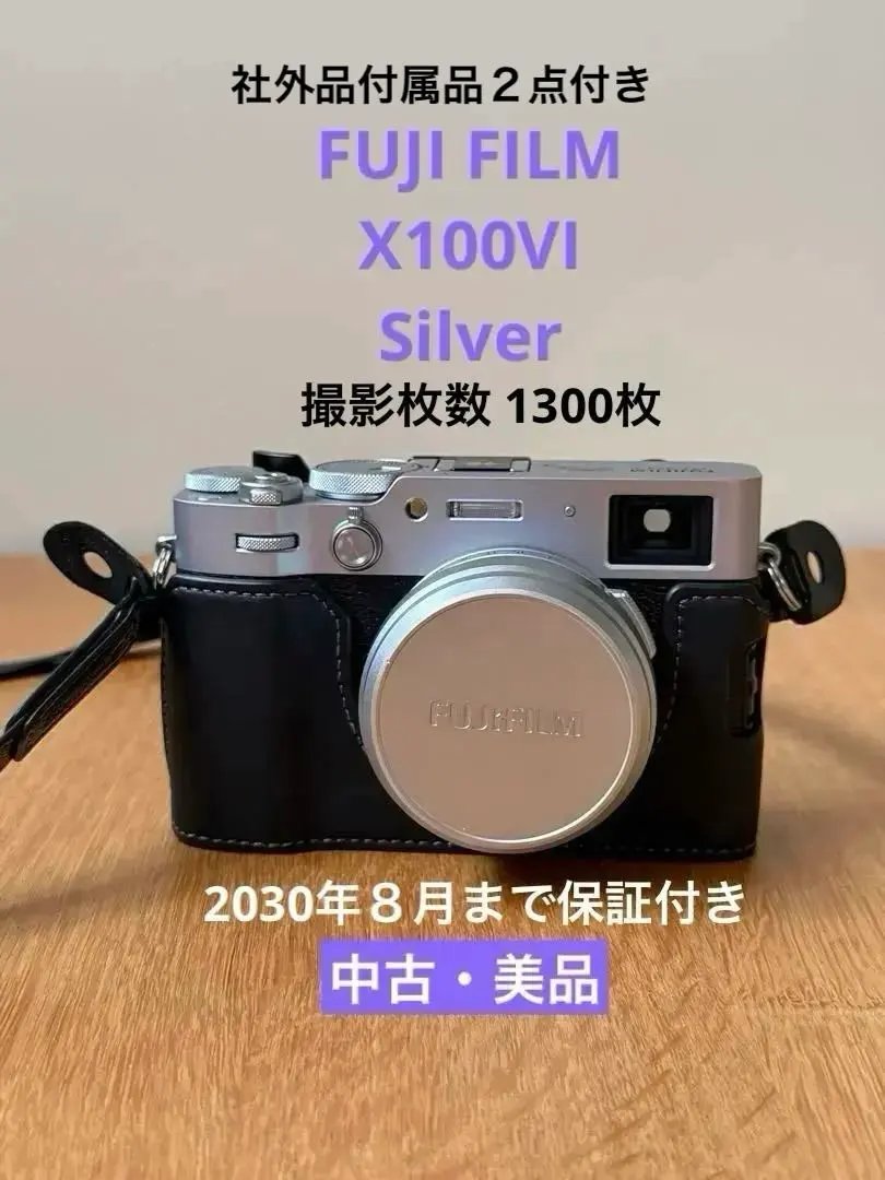 【2030年８月まで保証付・撮影1300枚】富士フイルム　X100VI シルバー