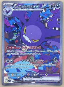 Cartas Pokémon trc-101256 ex SV10 SV10 127098 SAR