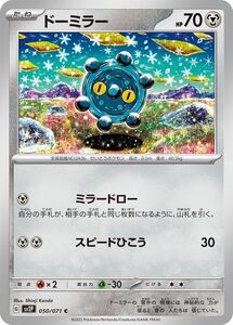 Pokemon Cards SV sv2P C (05071)