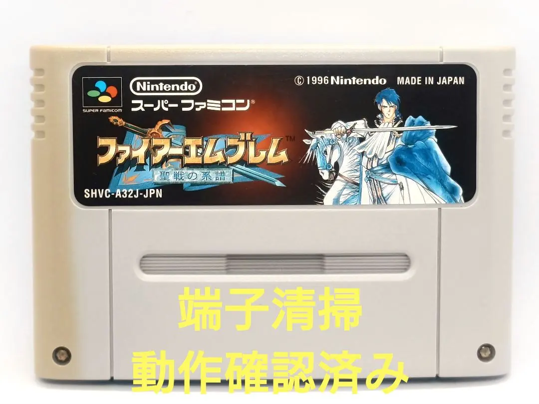 【動作確認済み】SFC レトロゲーム　ファイヤーエンブレム聖戦の系譜ヤケ有り