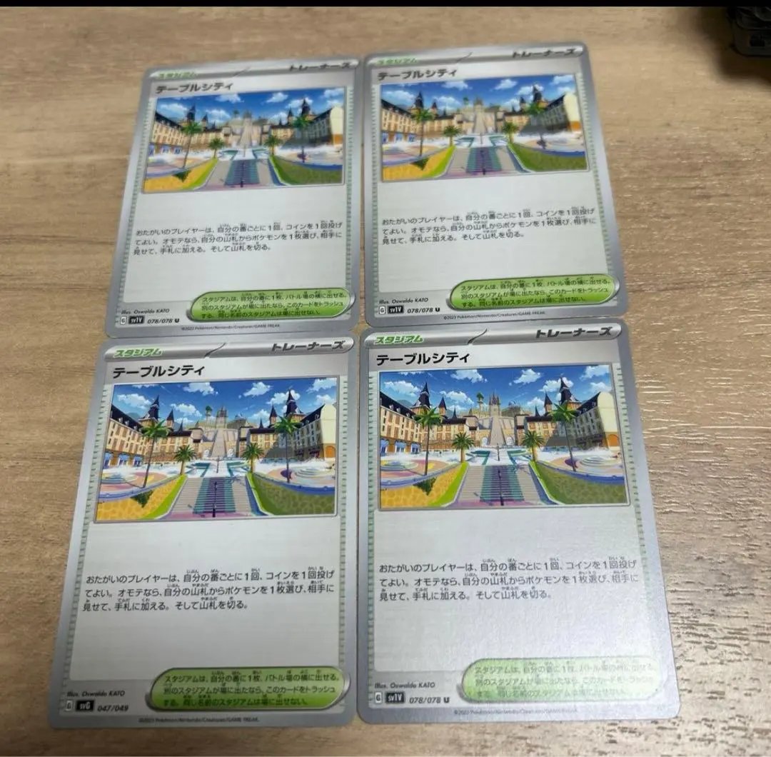 テーブルシティ　ポケモンカード　まとめ売り