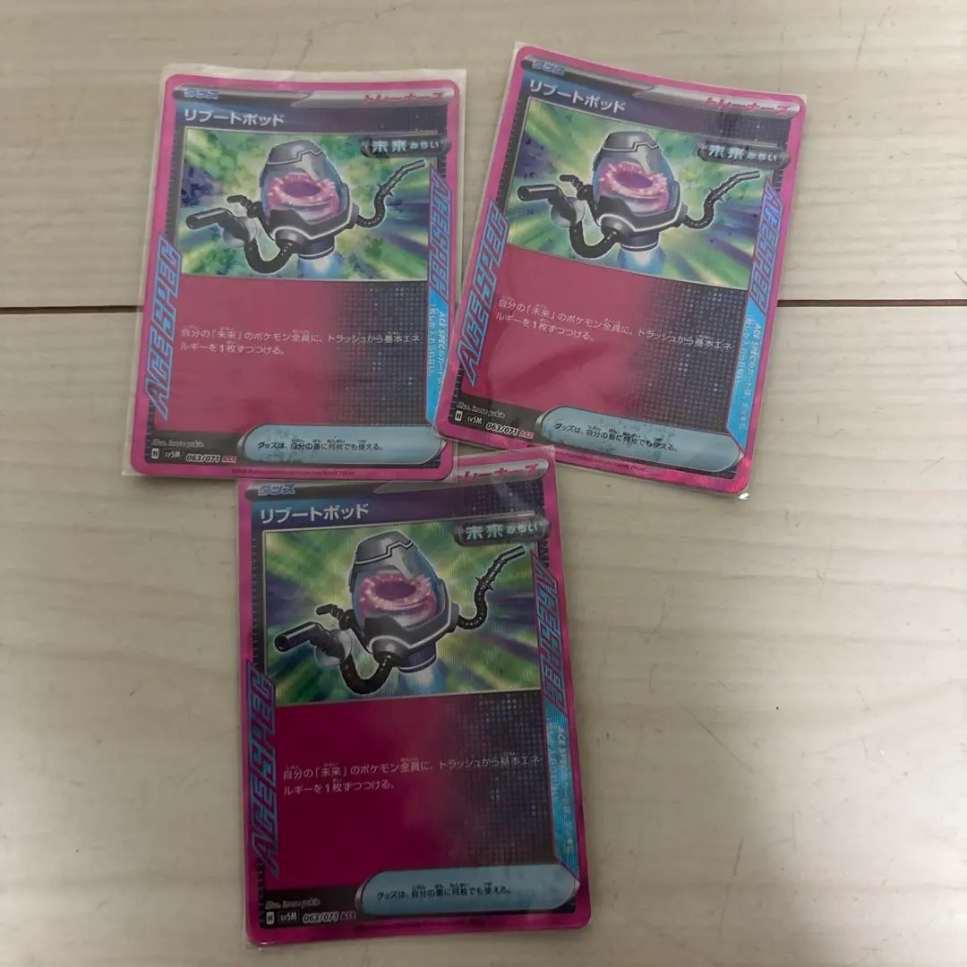 ポケモンカード リブートポッド ACE SPEC 3枚セット