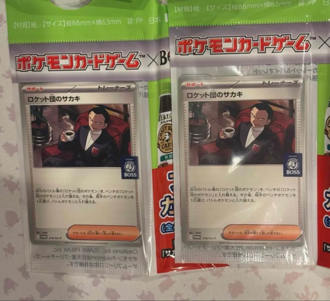 ロケット団のサカキ 2パックセット　新品未開封