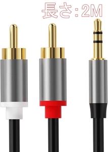 Equipos de audio RCA 3.5mm 2RCA() (2M)