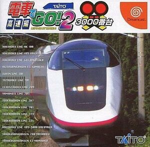中古ドリームキャストソフト 電車でGO! 2 高速編 3000番台