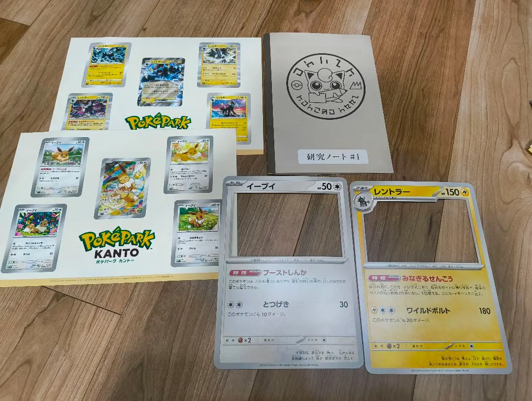 ポケパークカントー　非売品セット