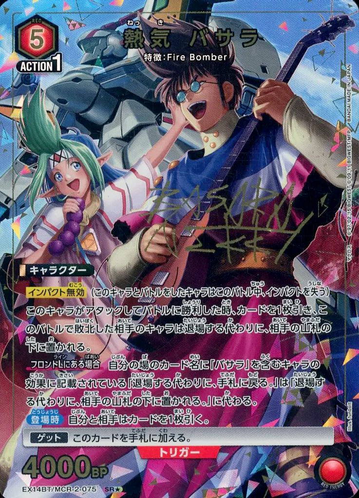 【中古】ユニオンアリーナ EX14BT/MCR-2-075[SR★]：(キラ)熱気 バサラ(キャラクター箔押しサイン入り)