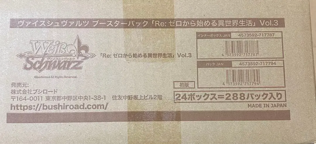 【ヴァイスシュヴァルツ】リゼロvol.3 未開封1カートン　24箱（初版）