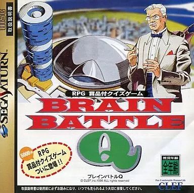 【中古】セガサターンソフト ブレインバトルQ