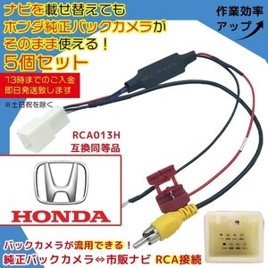 JDM Car Parts CR-V VRU-195CVi RW1 2 H30.8 R4.12 RCA ATOTO RCA013H 5