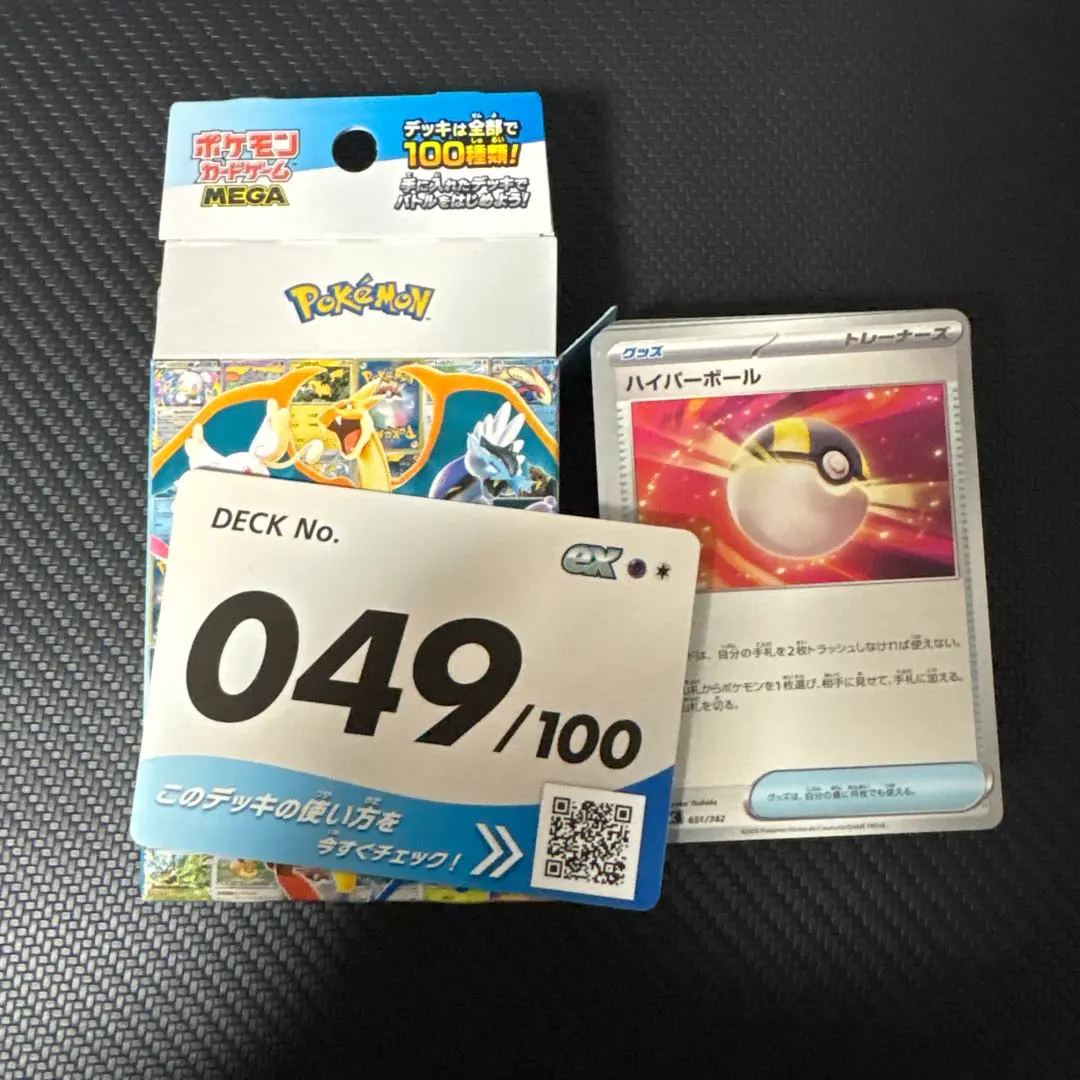 ポケカ スタートデッキ100 49番