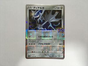 Pokemon Cards G332 S8a 008028 25th ANNIVERSARY COLLECTION 1