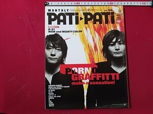 Gackt PATi PATi 2005 4 ORANGE RANGE w-inds. Gackt 175R T50