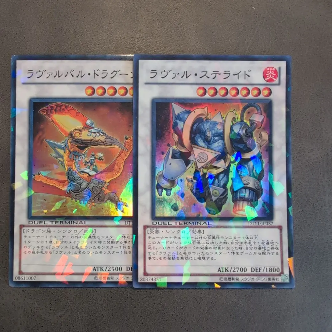 遊戯王 ラヴァルステライド ラヴァルバルドラグーン dt スーパー セット