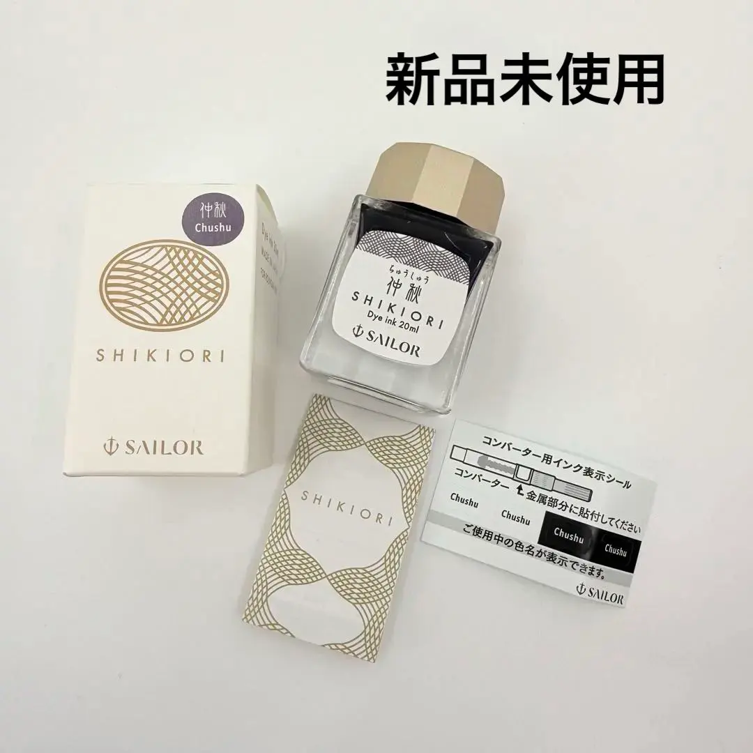 セーラー万年筆 SHIKIORI 四季織 仲秋 20ml