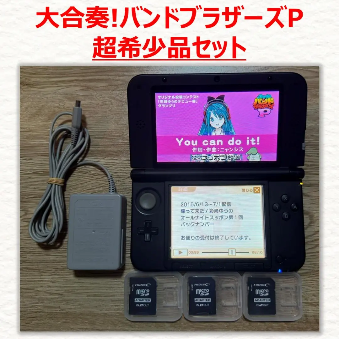 3DS LL本体 ブルー ブラック 大合奏!バンドブラザーズP 超希少品セット