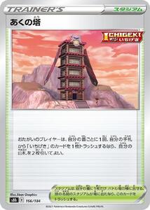 Pokemon Cards trc-23395 S8B S8B 166184 C