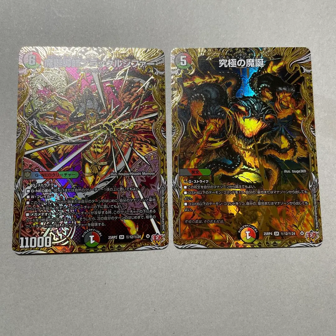 【最終値下げ】魔誕導師ブラックルシファーシークレット/究極の魔誕 シークレット