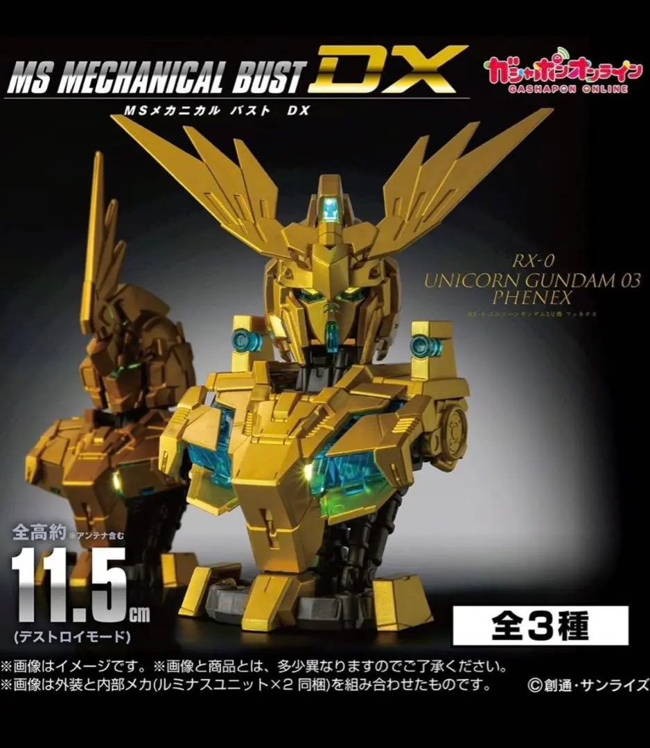 MSメカニカルバストDX ユニコーンガンダム フェネクス 全3種 コンプ