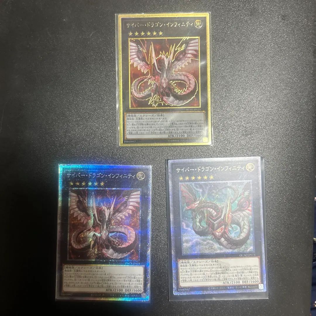遊戯王 サイバー・ドラゴン・インフィニティ RC03-JP025 ゴールドレア