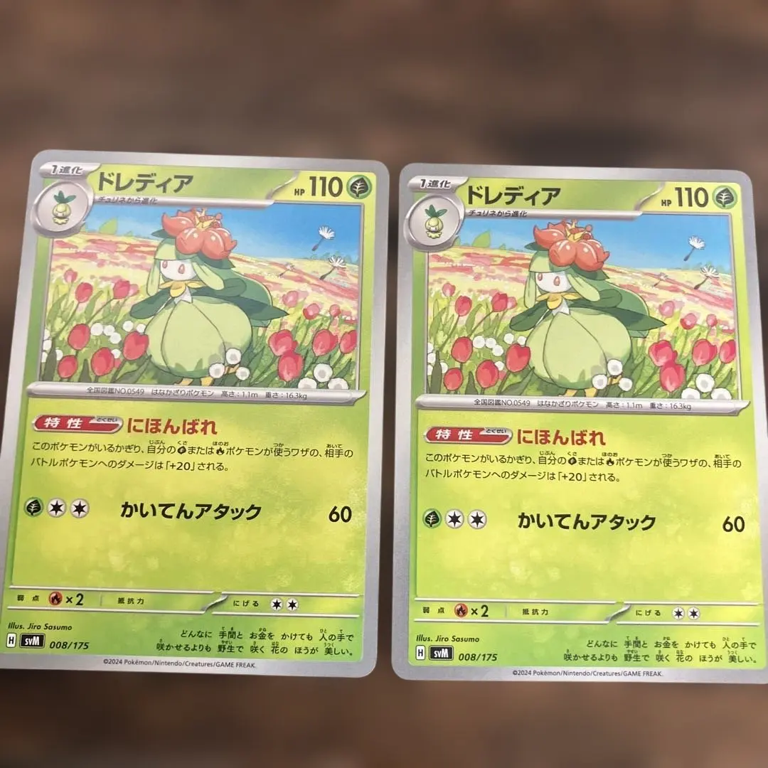 ドレディア にほんばれ　SVM スタートデッキ　008/175