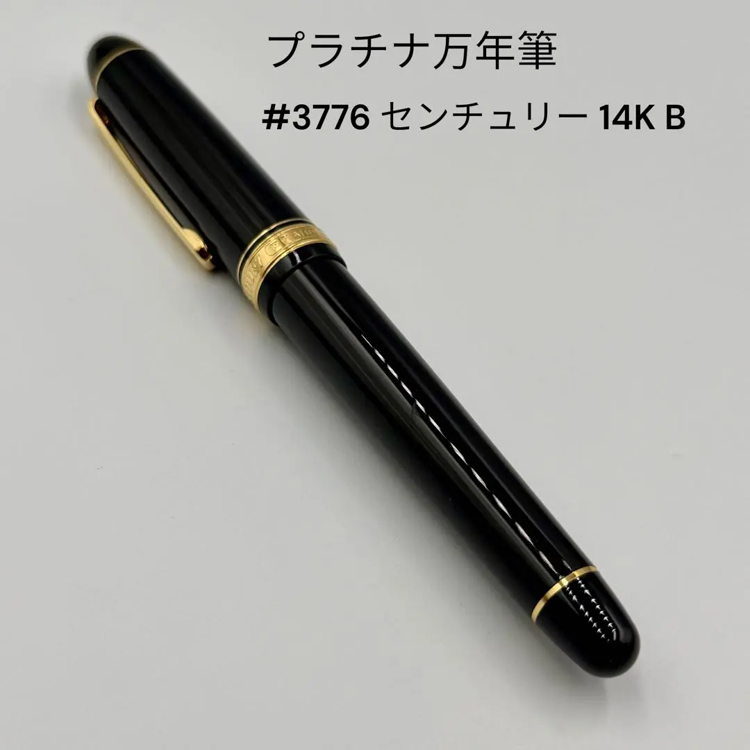 筆記確認済 プラチナ万年筆 #3776 センチュリー 14K B 太字 金ペン