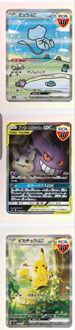 ポケモンカード PSA10 3枚セット