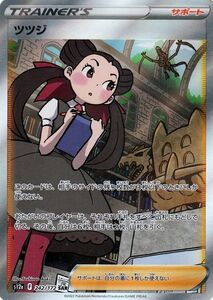 Cartas Pokémon  s12a VSTAR SAR (242172) 