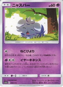 Pokemon Cards 059173 SM12a