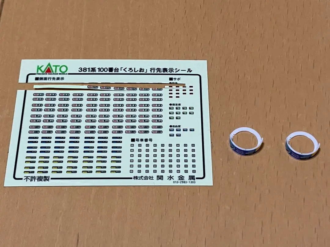 KATO 381系用 ヘッドマーク×2、シール