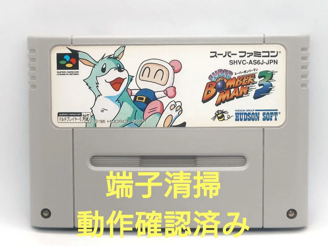 【動作確認済み】SFC レトロゲーム　スーパーボンバーマン3