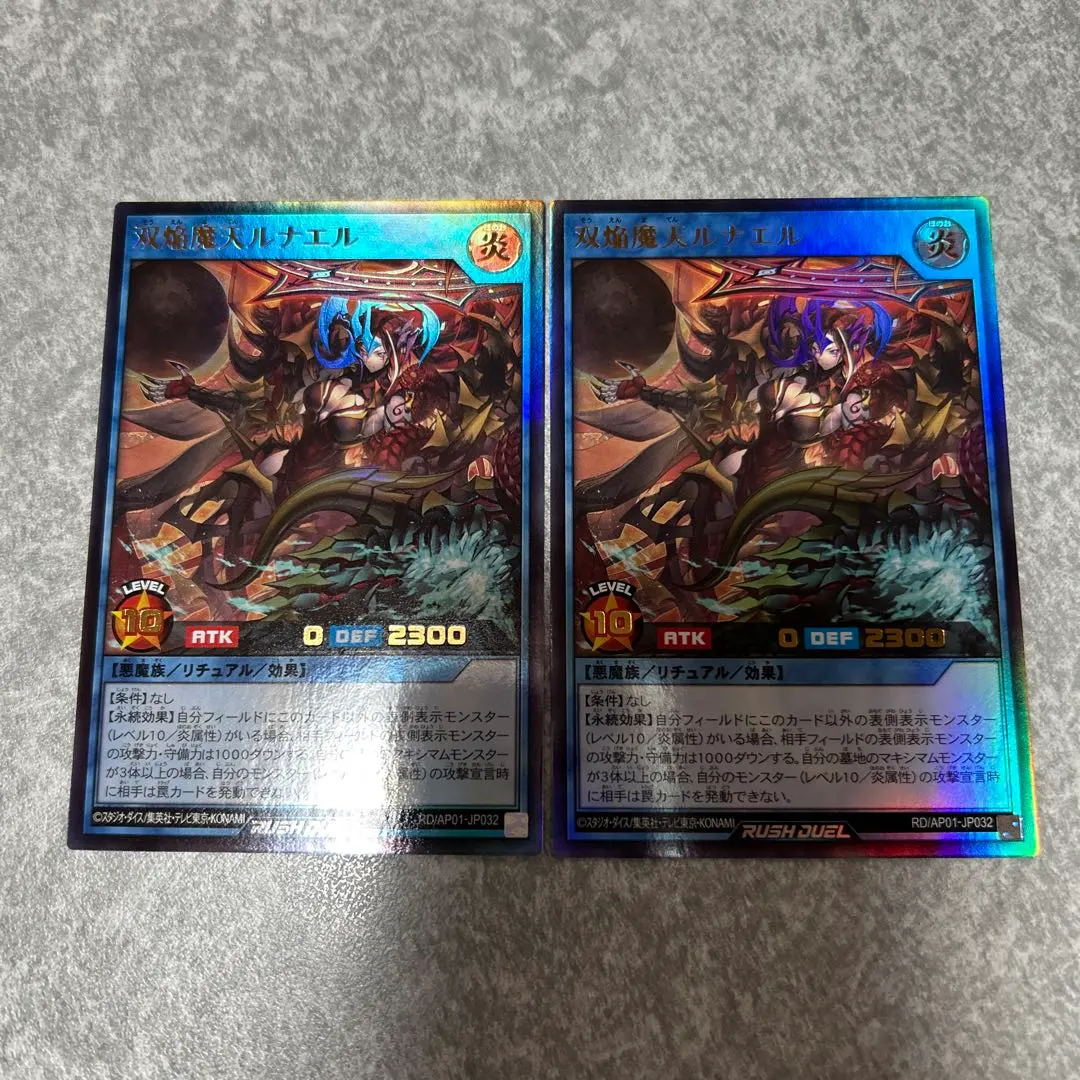AP01 ラッシュデュエル 双焔魔天ルナエル　ウルトラ　2枚