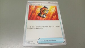 Pokemon Cards I M2a 154193 110