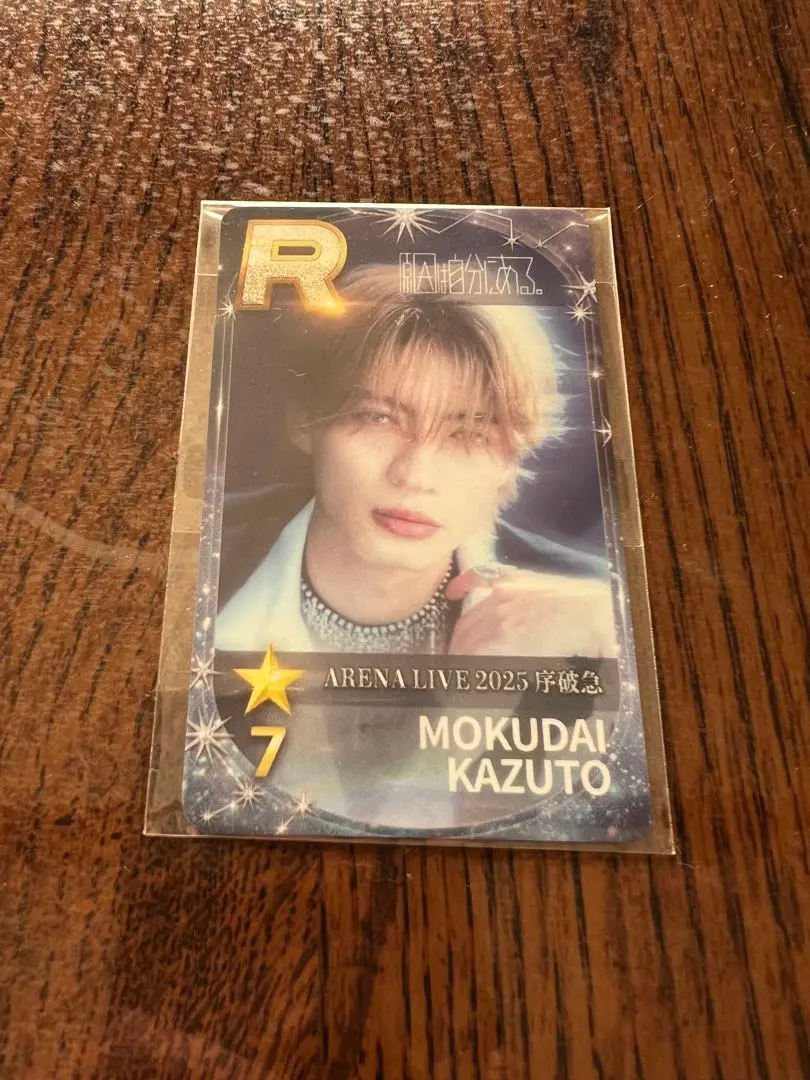 シュスエビ リアルカード 原因は自分にある 杢代和人