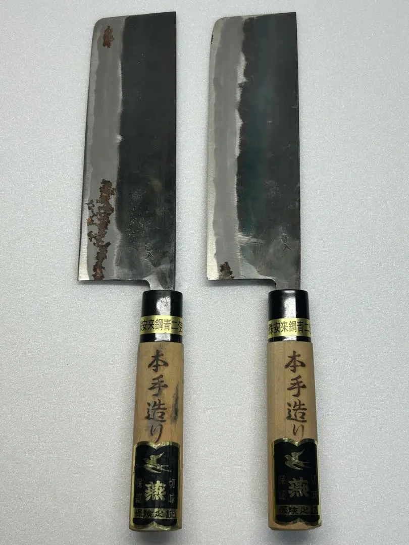 【2本セット】本手造り 手打鍛錬 和包丁 特殊安来鋼 青二使用 燕 謹白 未使用