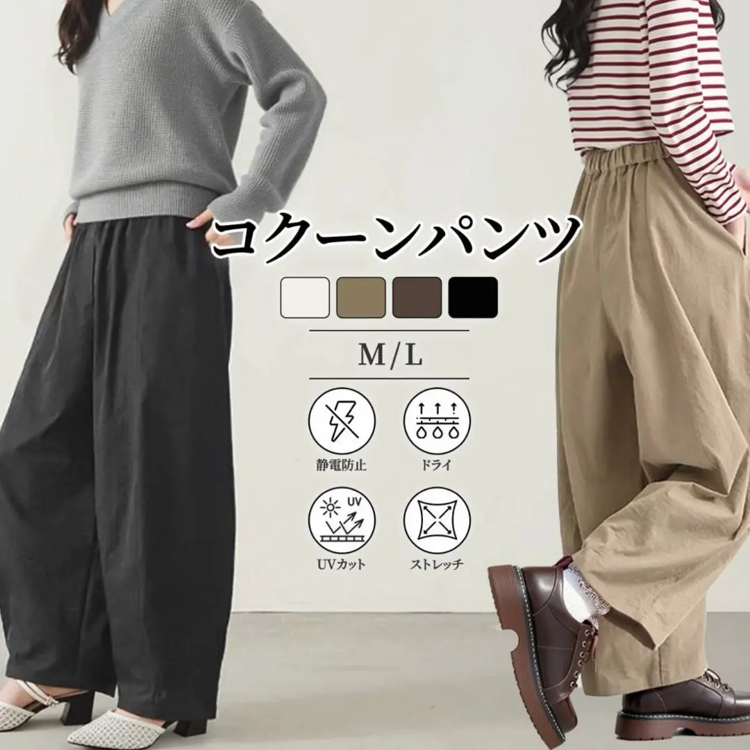 【新品】ジョイパーツ　イージーコクーンパンツ M/Lサイズ　黒