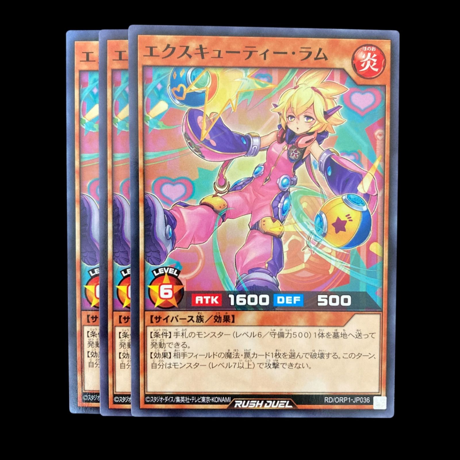 遊戯王ラッシュデュエル　エクスキューティー・ラム　ノーマル　3枚