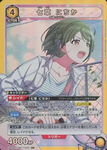 【中古】ユニオンアリーナ UA04BT/IMS-1-025[SR]：(キラ)七草 にちか