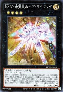Yu-Gi-Oh! cards .３９ HC01-JP028