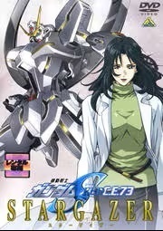 Mobile Suit Gundam SEED SEED CE73 STARGAZER DVD