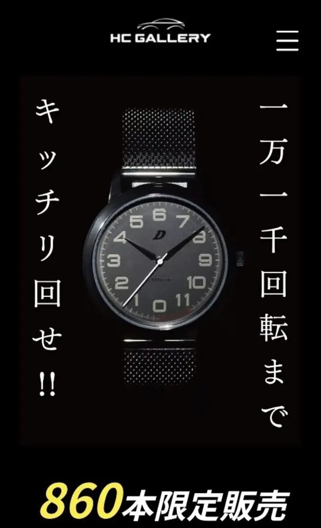 HC GALLERY 頭文字D　30周年 限定腕時計